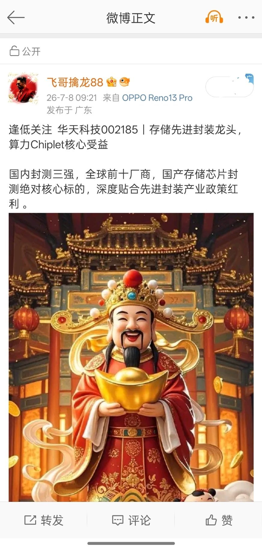早盘华天直线冲高最高触及23.42，一度大涨近7.8%，多头进攻力度十足！量比直