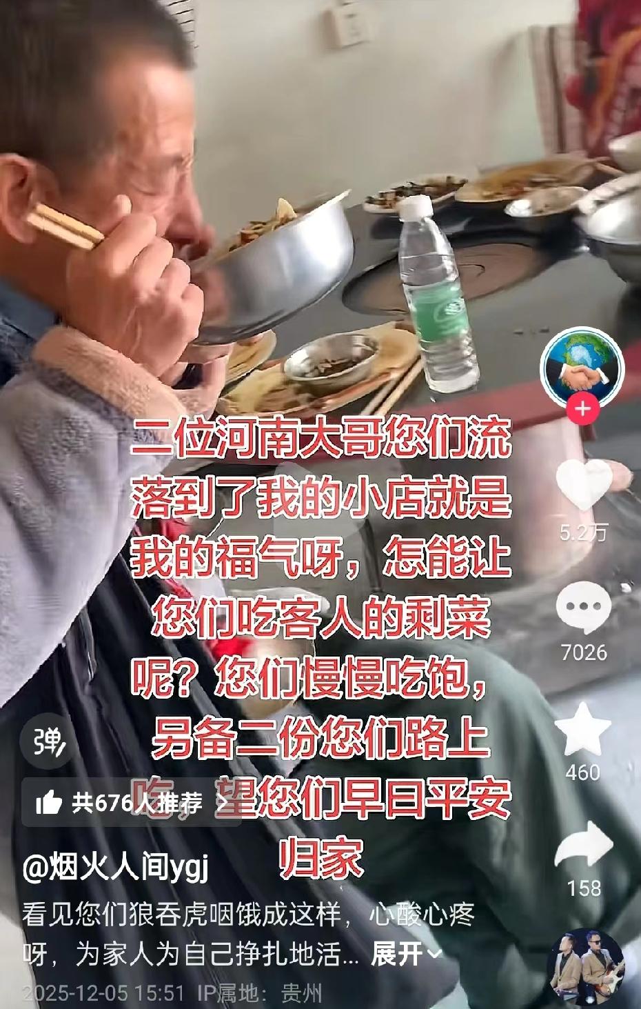 这个冬天总有人在看不见的角落温暖你我！
两位河南大叔在贵州可能身上没有钱或者舍不