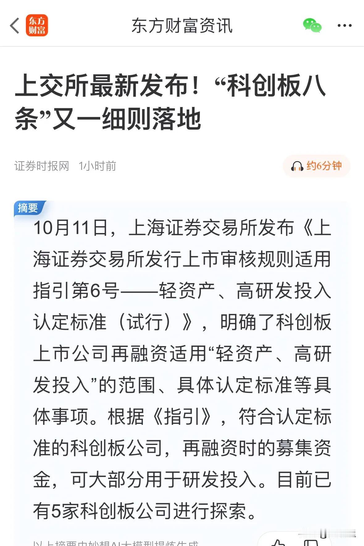 这细则应该利好科创板吧？特别是科创50。符合认定标准的科创板公司，可以再融资用于
