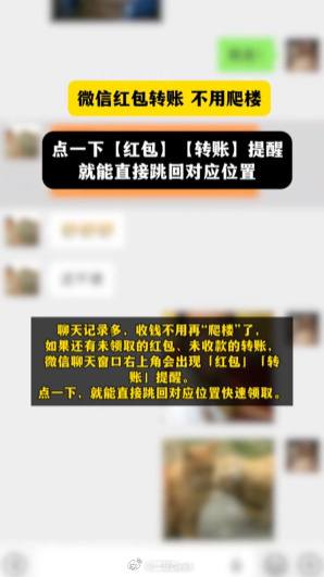 微信红包转账有新变化微信红包转账变化：如果之前有未领取的红包、未收款的转账，微信