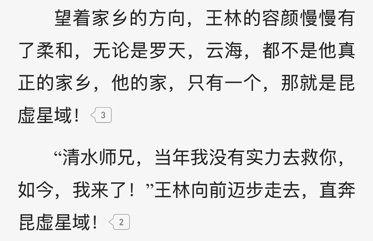 清水师兄！！我是王林啊，我是你的师弟王林啊！清水师兄，我王林今日拼了一切，也要把