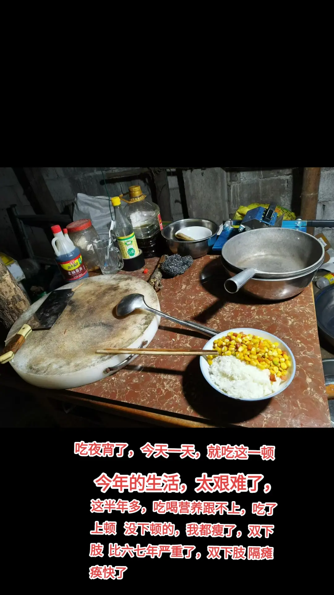 人间疾苦