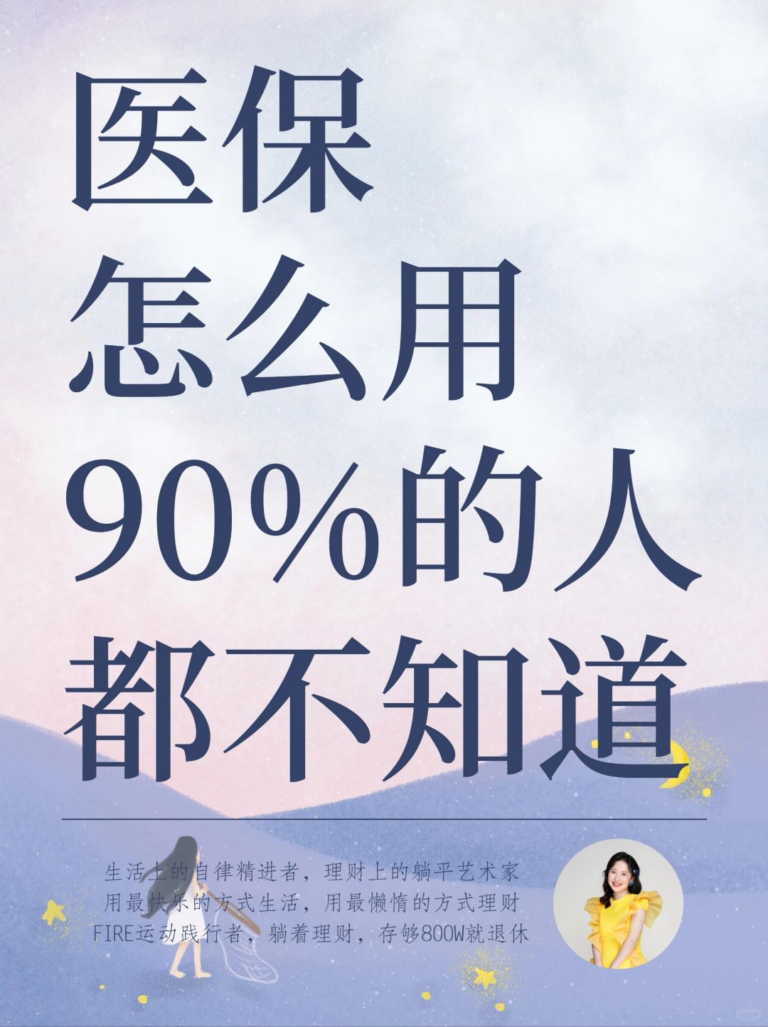 医保这样用才能多省钱，早点知道就好了😭