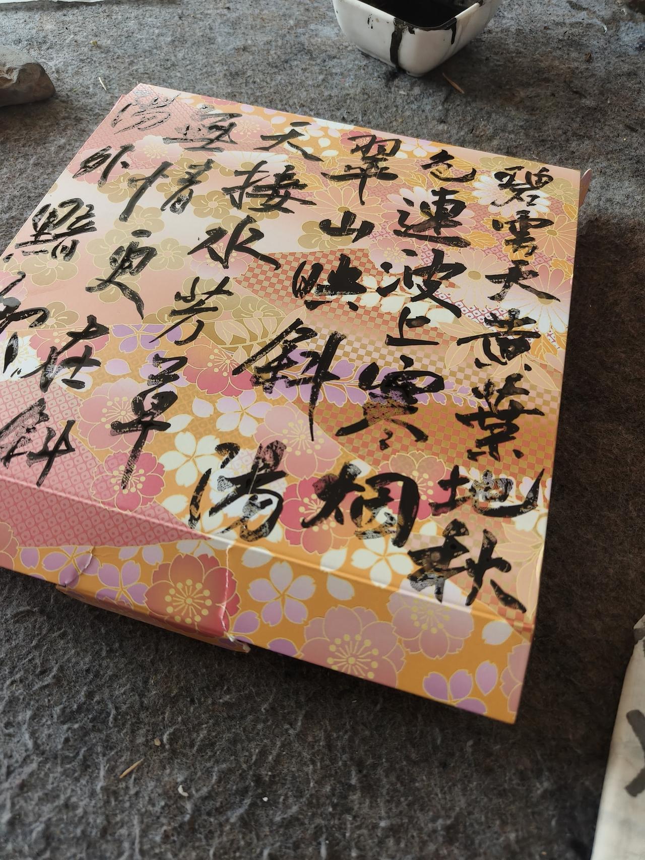 万物皆可写之糕点盒上行书宋词
​友人从沪带回糕点，纸盒甚是可爱，遂题写宋词若干，