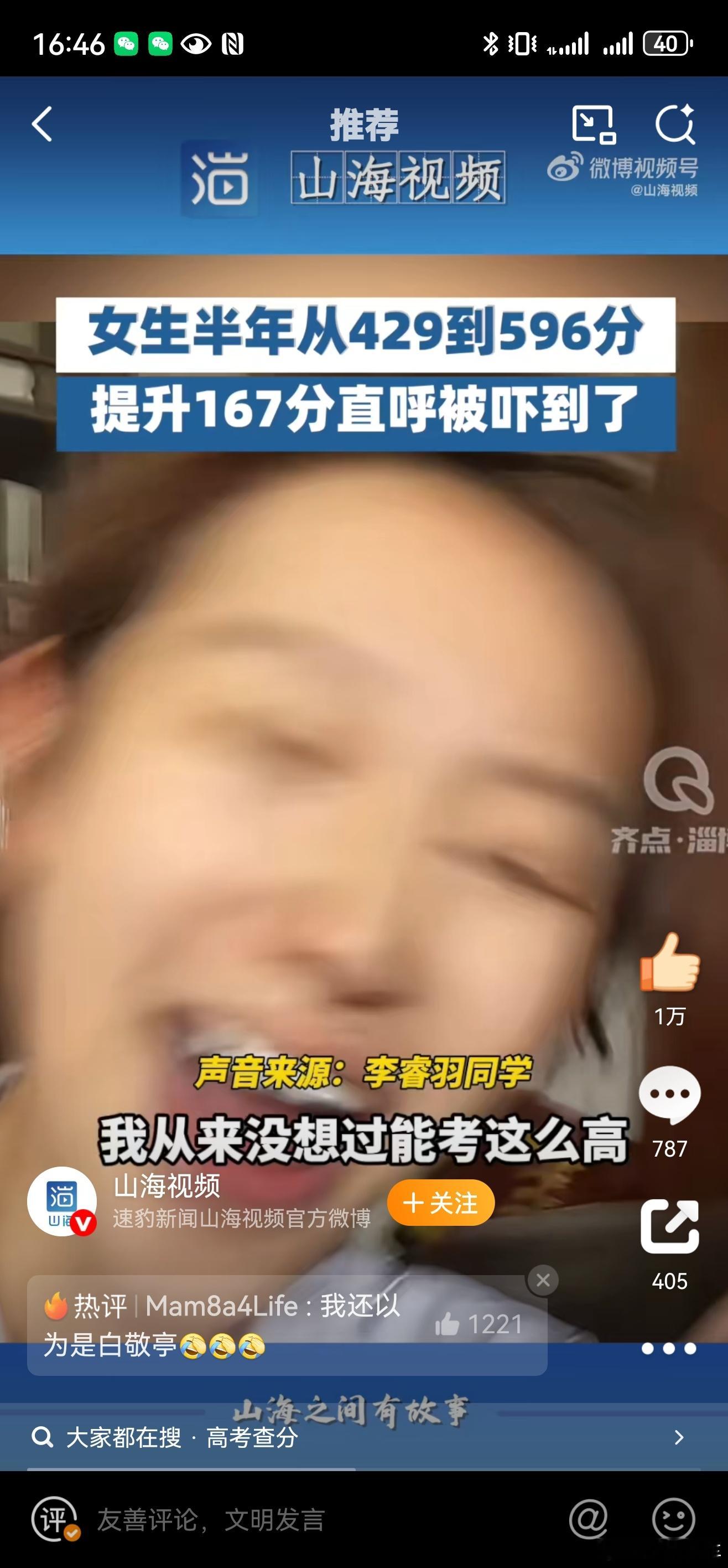 女生高考涨了167分被吓到模糊哈哈哈，看到分数的那一刻是又惊又喜，真的为这个女孩