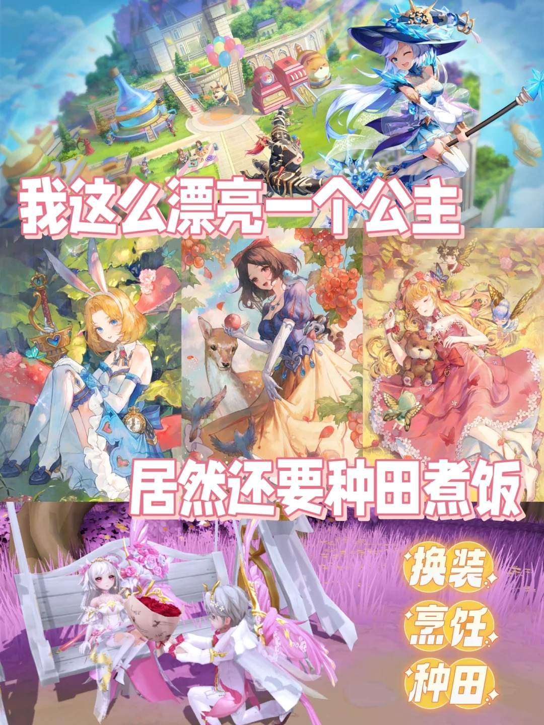 离大谱‼️我一个童话公主，每天居然还要煮饭