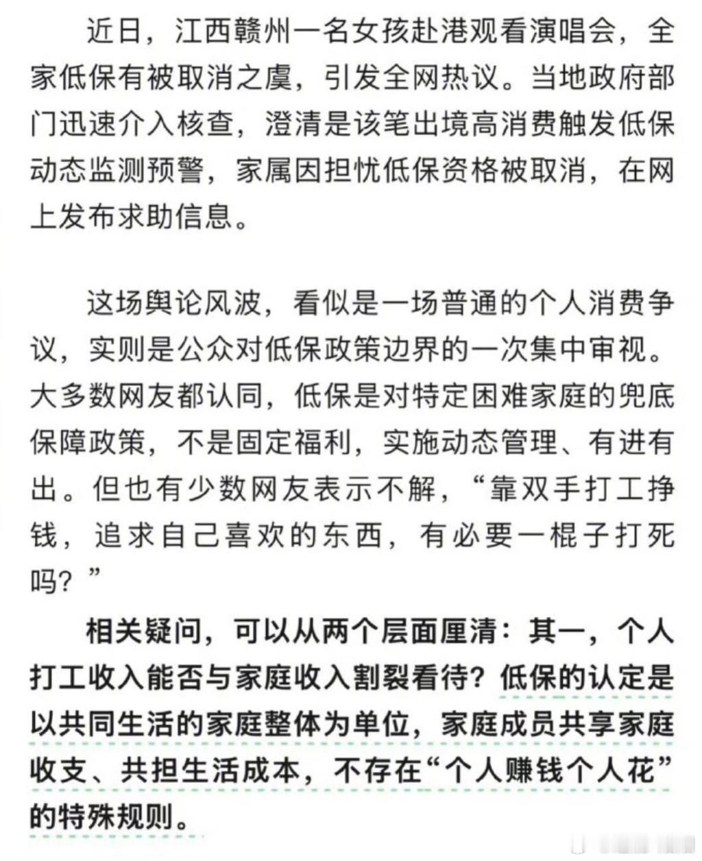 人民日报锐评一边高消费一边领低保  赣州一个吃低保的家庭，女孩跑去香港看了场演唱
