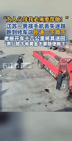 万万没想到！近日江苏，16岁男孩提着书包跑进了一家汽修店，二话不说就跪下冲着修车