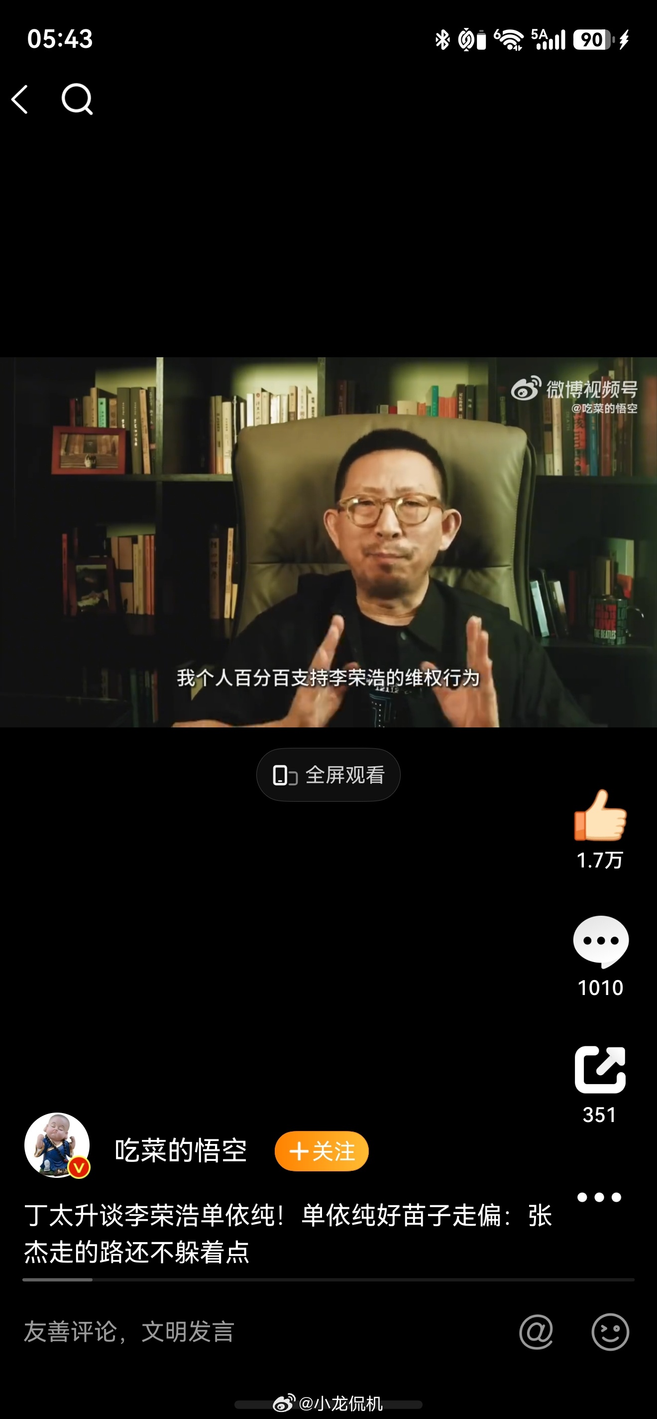 丁太升给单依纯的建议   我的妈，涨知识了，原来想翻唱改编有这么多权。 而且丁老
