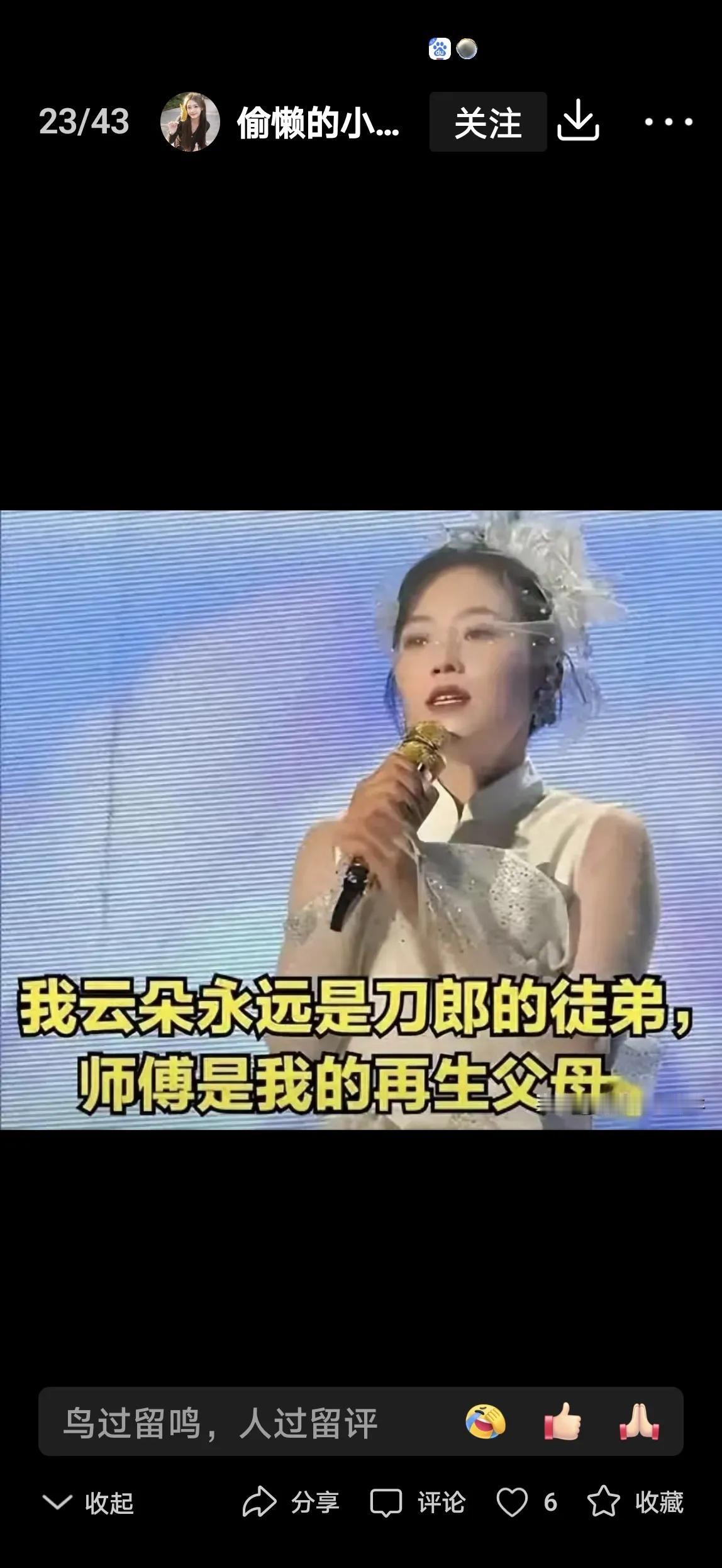 难道刀朗的人品也出了问题吗？当听到云朵一声声感谢师父为再生父母时，不少网友的心都
