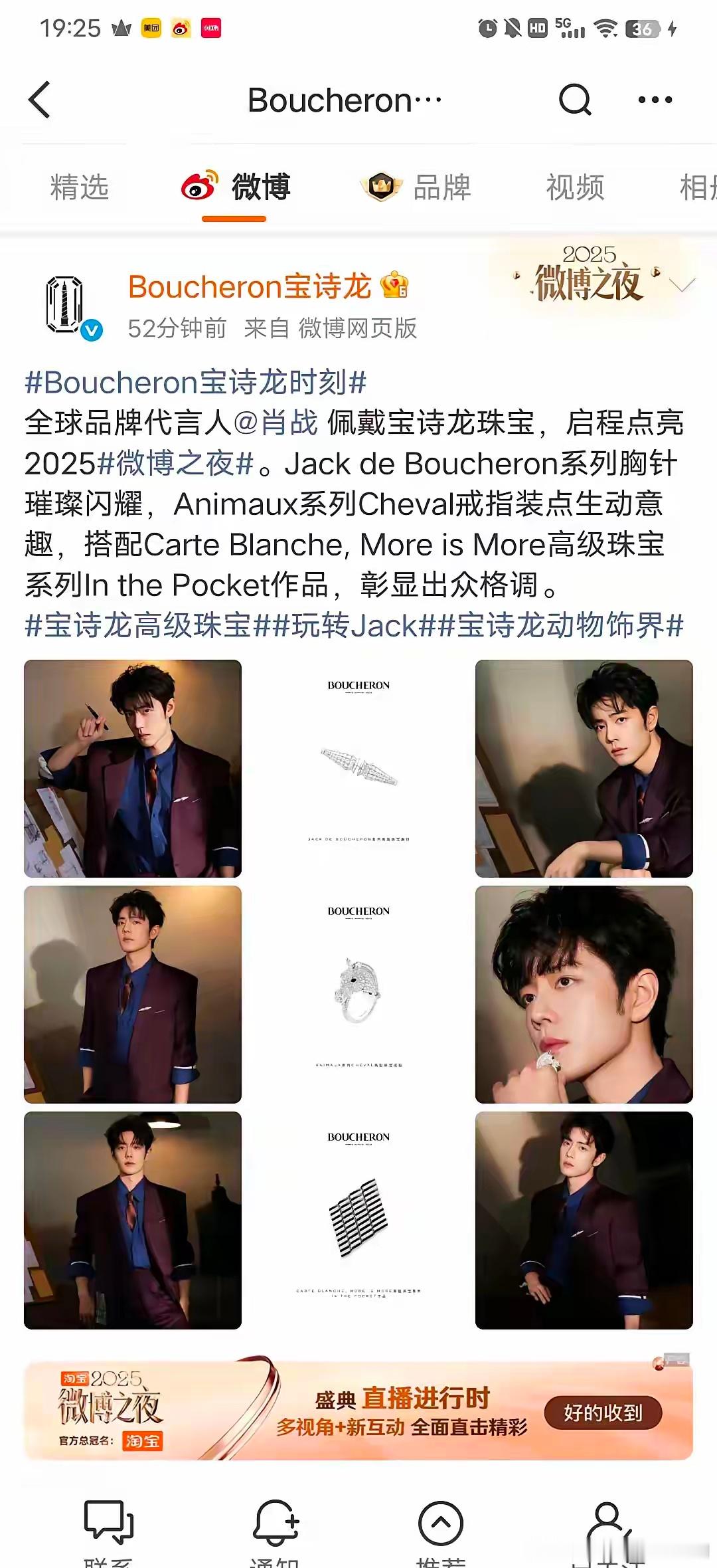 昨晚的红毯，撕开了一个假象：你以为品牌方在乎谁穿了它的衣服？圣罗兰和宝诗龙的官博