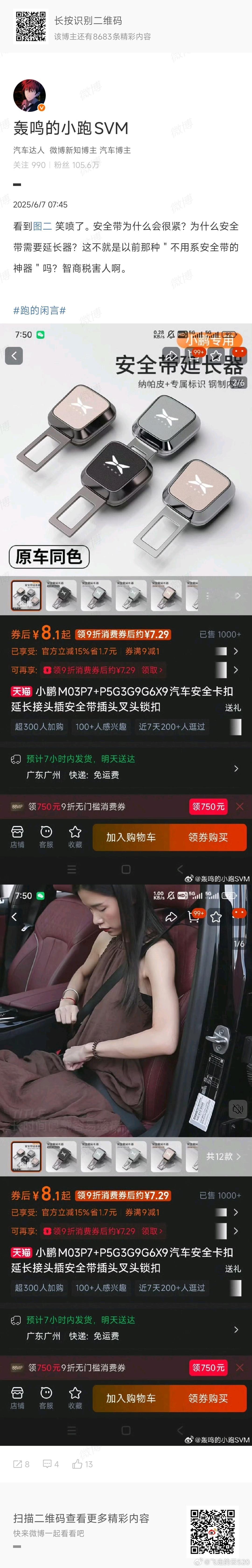 我只关心这东西够不够结实，如果用了它，再系安全带，遇到事故，安全带的约束能力会不