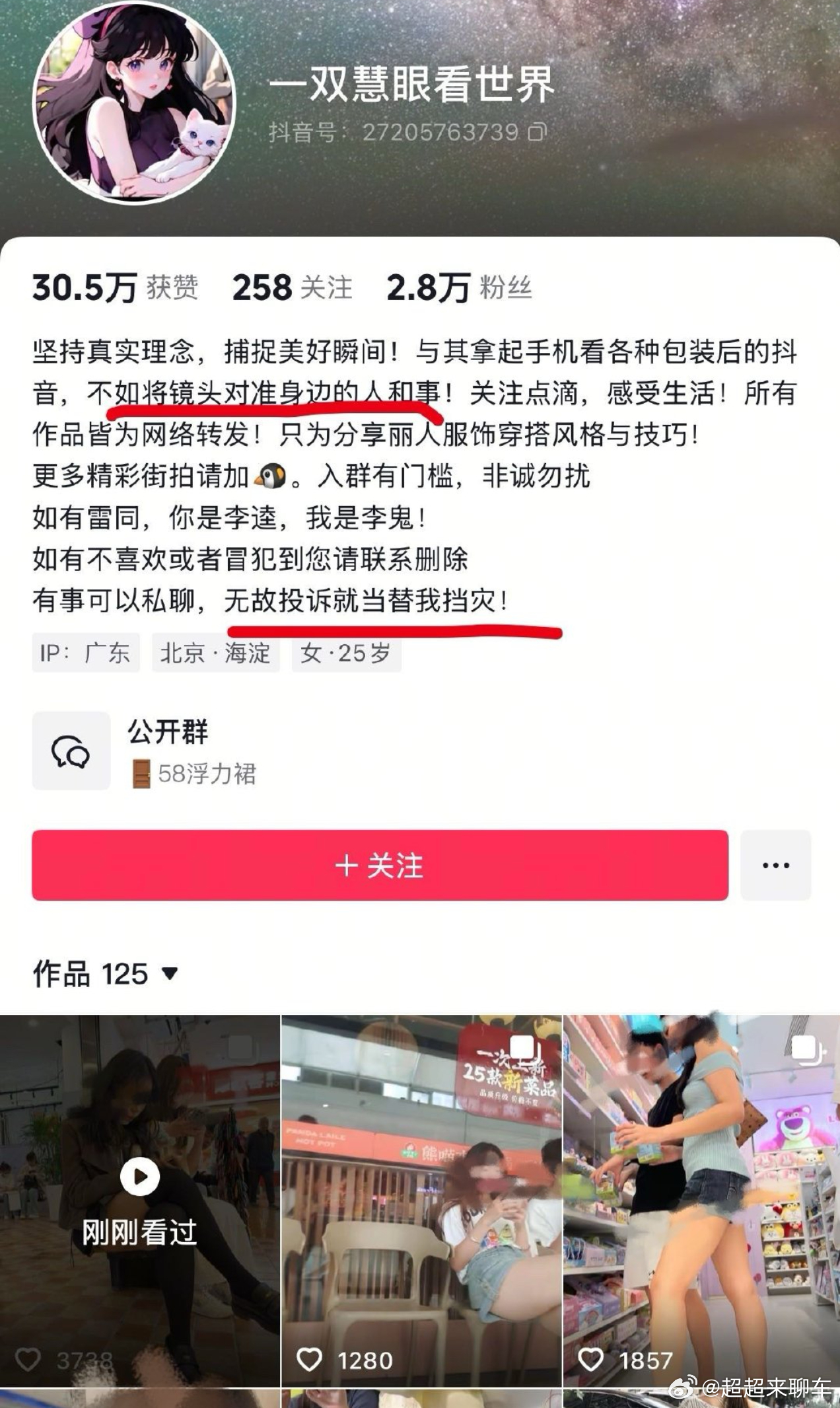 网红账号发120多条偷拍视频平台对于这一种没有管控吗？为何会一直通过审核呢？有投