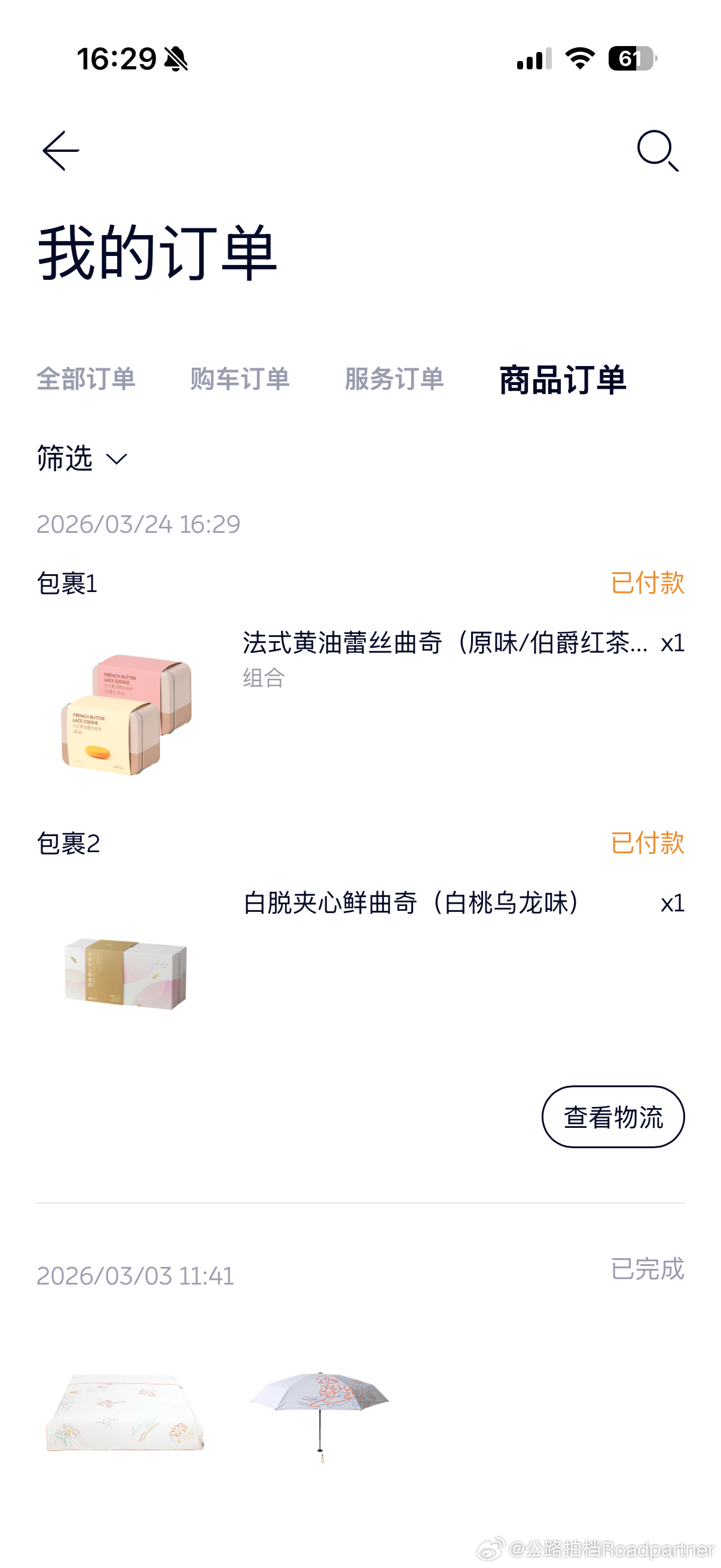 蔚来NIO life商城这上新速度简直了又上很多新品，不过我只对吃的感兴趣蔚来