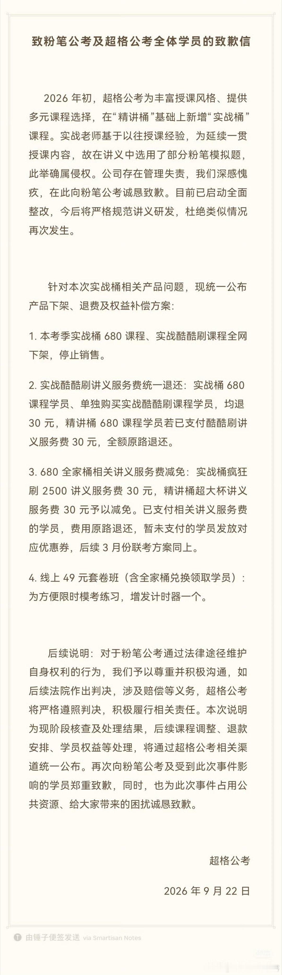 超格向粉笔致歉超格向粉笔道歉，粉笔表示接受，一个敢作敢当，一个格局开阔。看他们的