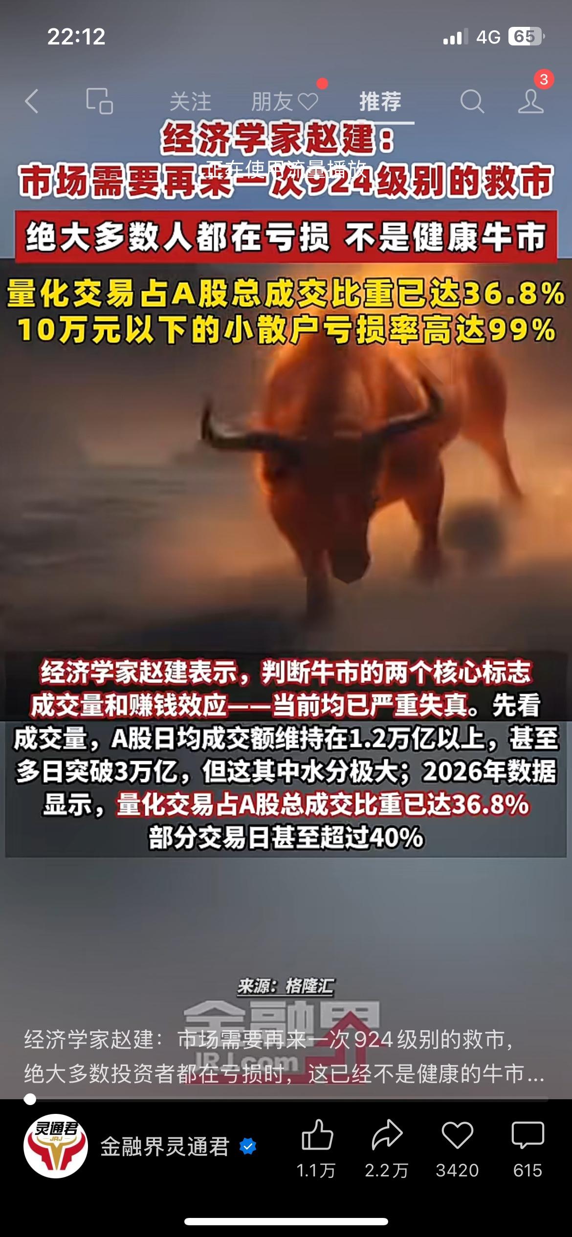 经济学家赵建：市场需要再来一次924级别的救市，绝大多数人都在亏损，并不是健康的