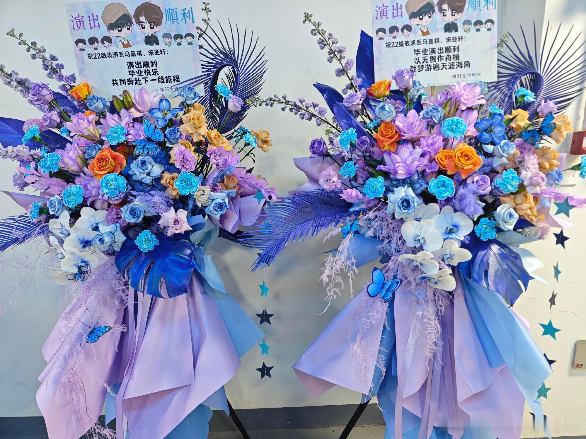 祺鑫 文轩 源轩毕业大戏花篮马嘉祺宋亚轩毕业大戏彩排 ​​​