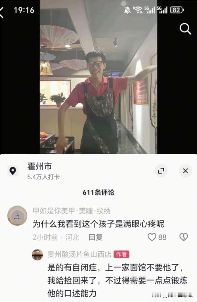 山西一家火锅店招了个自闭症暑假工爆火了，老板和他的交流充满了乐趣，很多网友去冲着