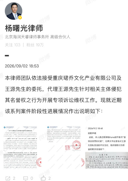 王源维权案进展 支持王源合理维权！网络不是法外之地王源[超话] ​​​