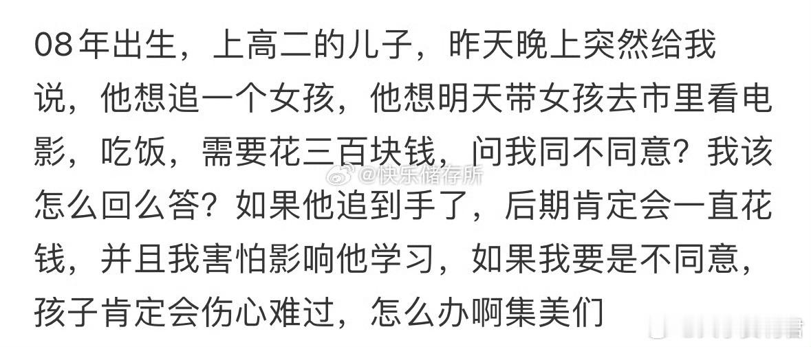上高二的儿子，昨天晚上突然给我说，他想追一个女孩[哆啦A梦害怕] ​​​