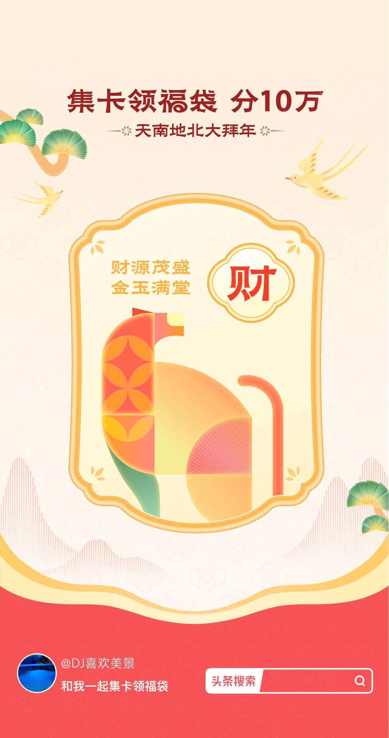 集卡领福袋我已获得财卡，新的一年，财源茂盛，金玉满堂！快来看看你会抽到什么卡吧～