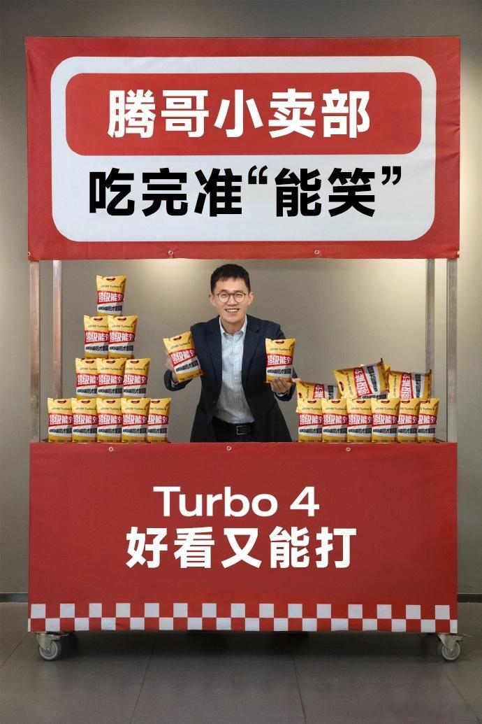 Turbo4超级能效  红米真会玩，发布会邀请函这个超级能效超大号礼包挺有意思，