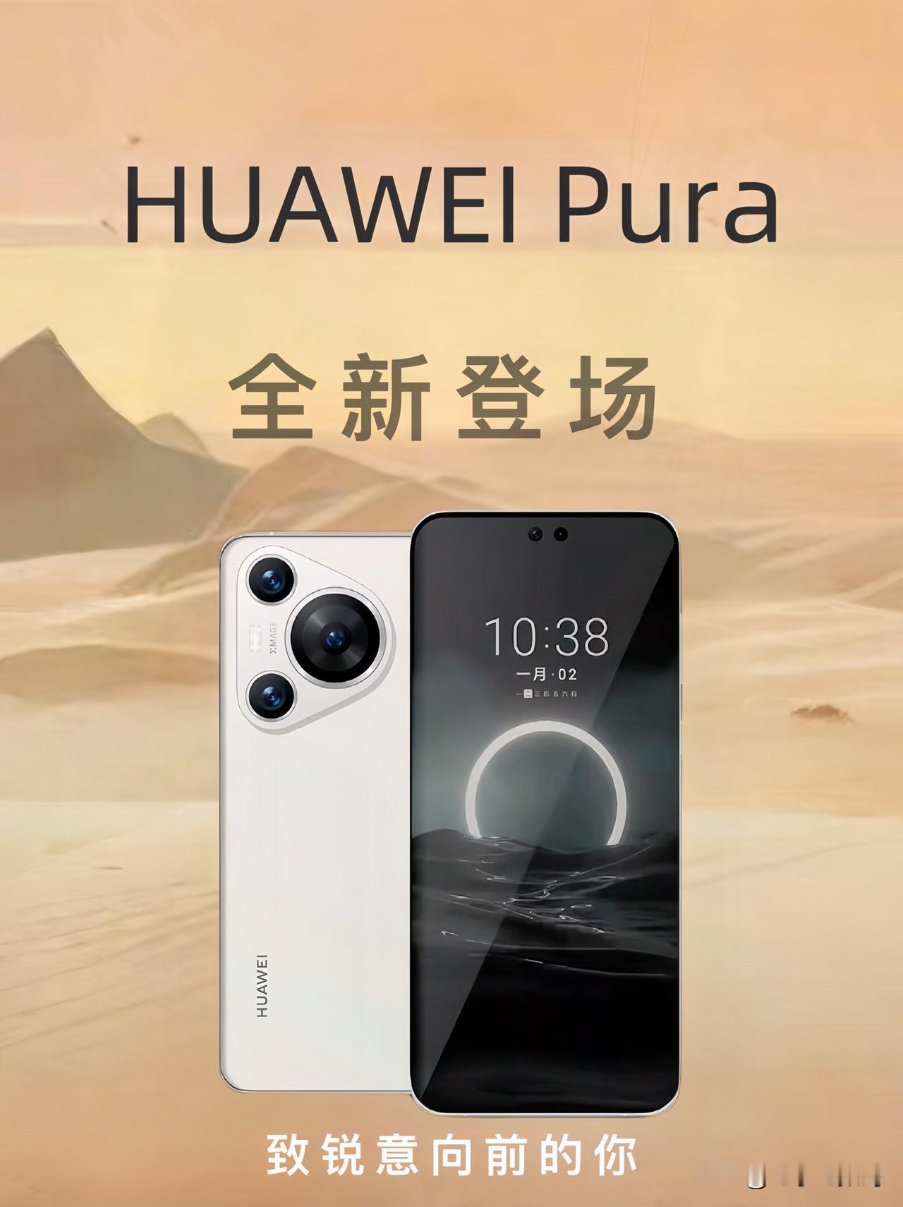 华为 Pura 70 系列的抢购攻略来了~

根据目前店铺分货情况来看，暂时还是