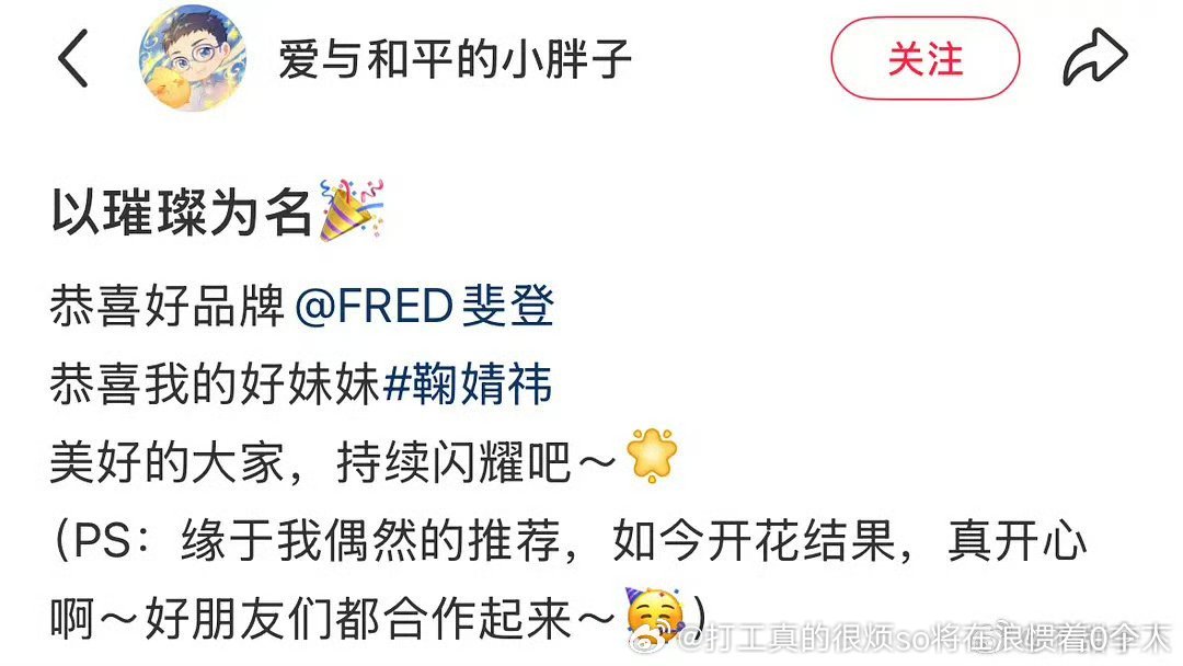 把鞠婧祎的商务都揽他头上橘丝认吗？