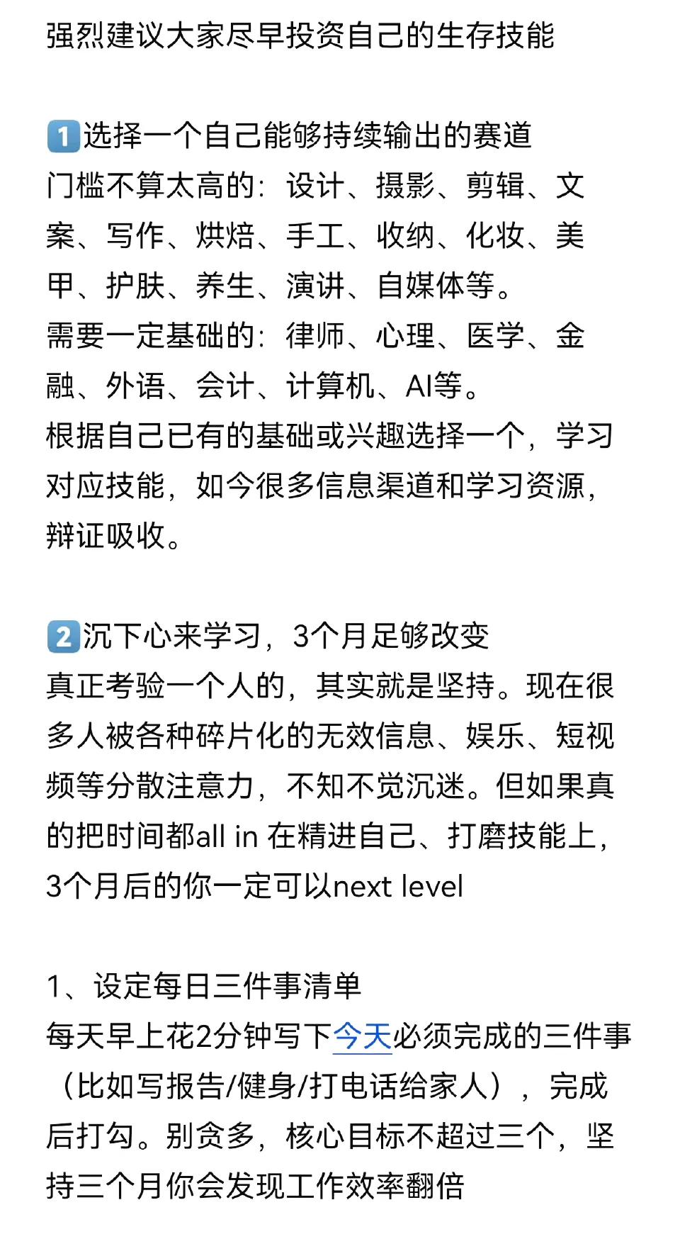 强烈建议大家尽早投资自己的生存技能 ​