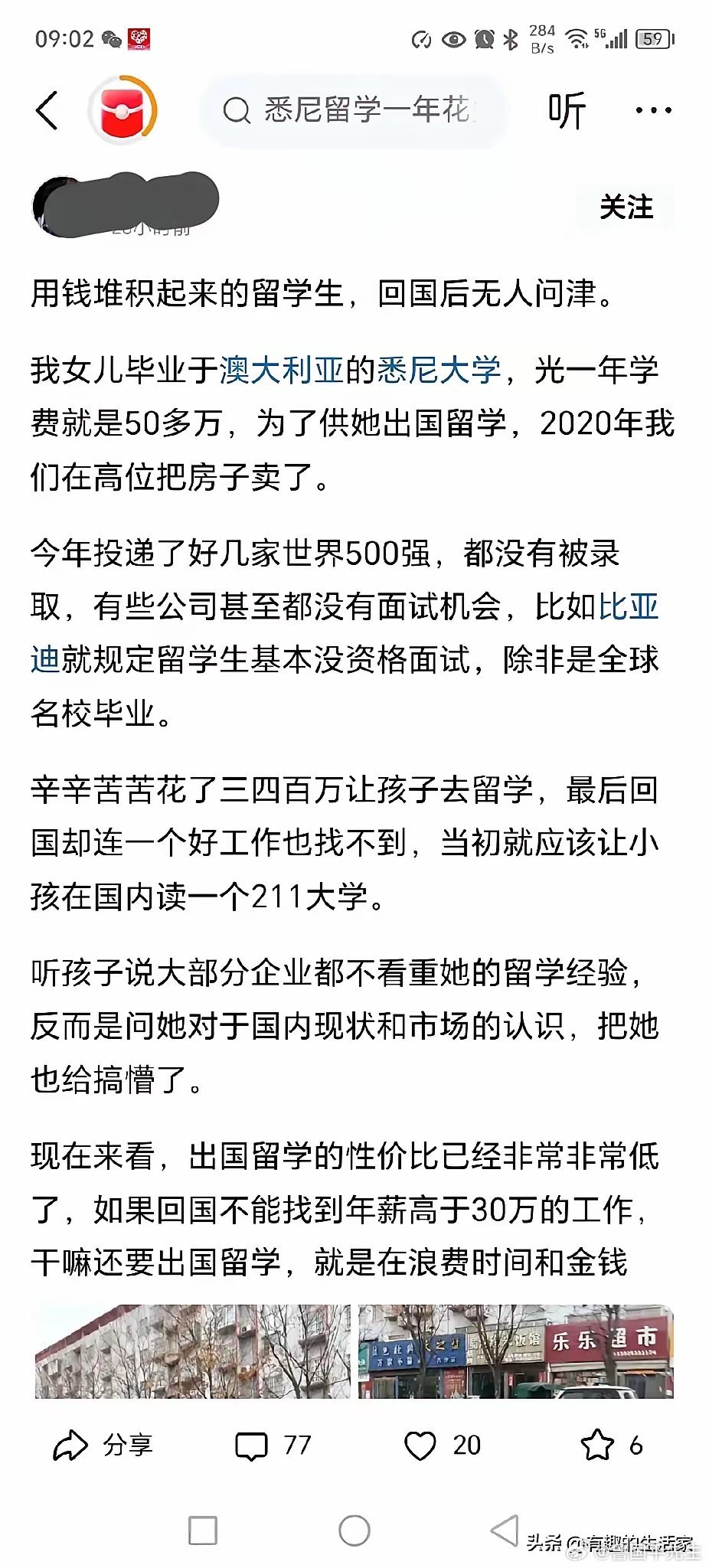 以后不要崇洋媚外了，这位家长就是血淋淋的教训！一位家长为了送女儿出国留学，卖了房