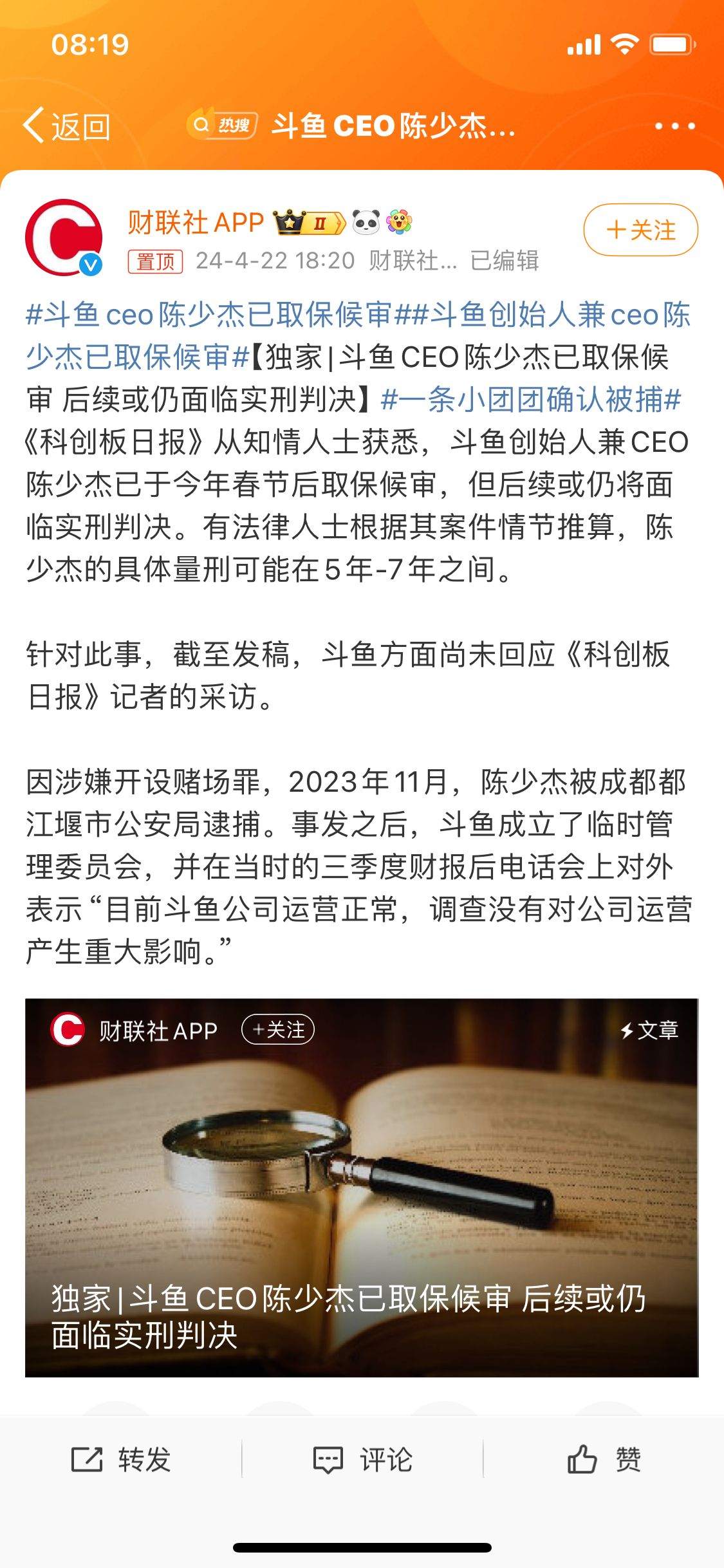#斗鱼ceo陈少杰已取保候审##一条小团团确认被捕#  消失的TA [doge]