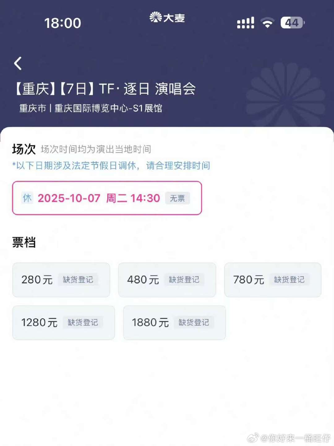 穆祉丞专场秒售罄穆祉丞演唱会秒售罄 穆祉丞演唱会秒售罄！ ​​​