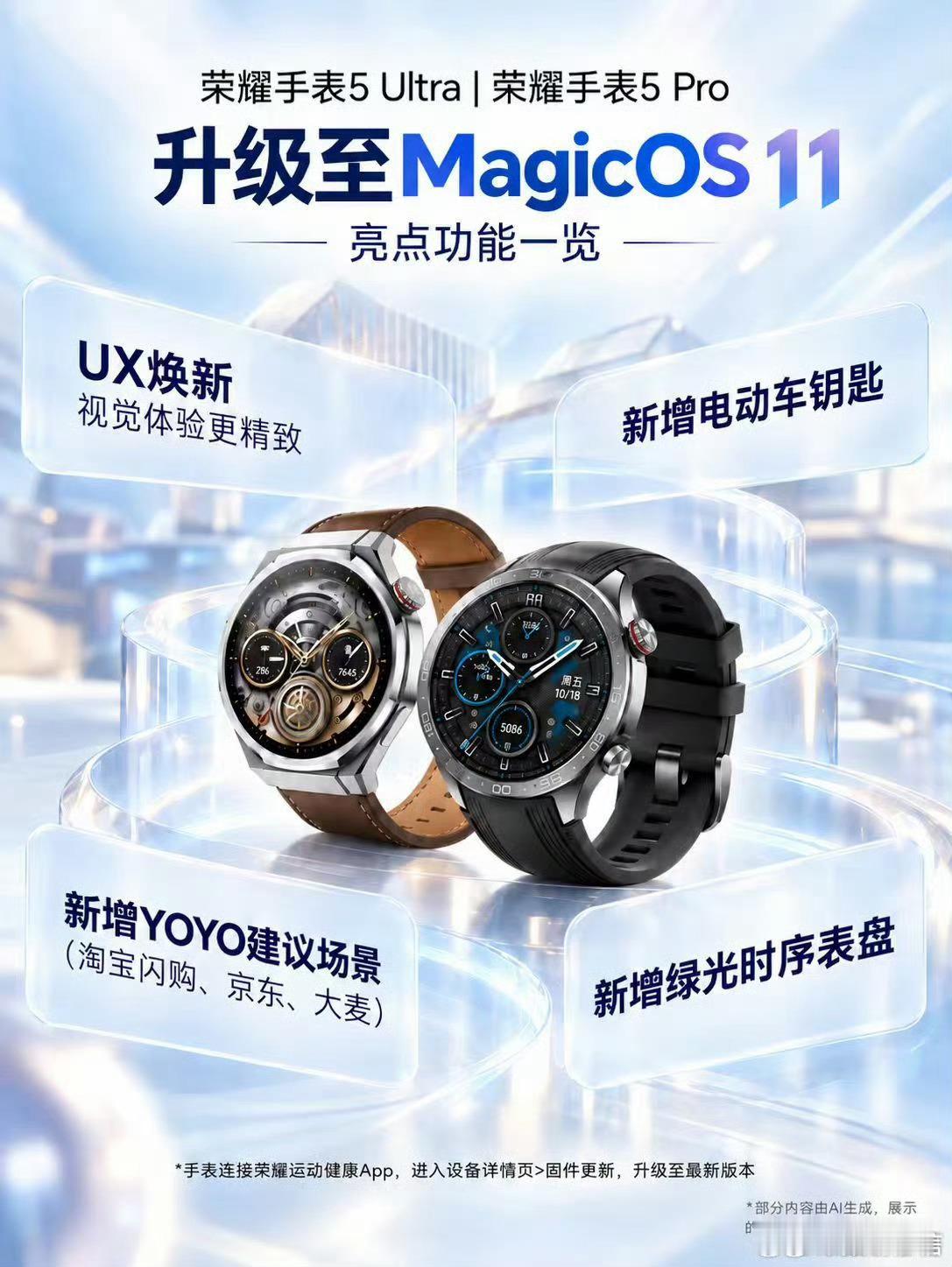 荣耀手表荣耀手表5 Ultra｜5 Pro推送MagicOS11啦！界面焕新更好