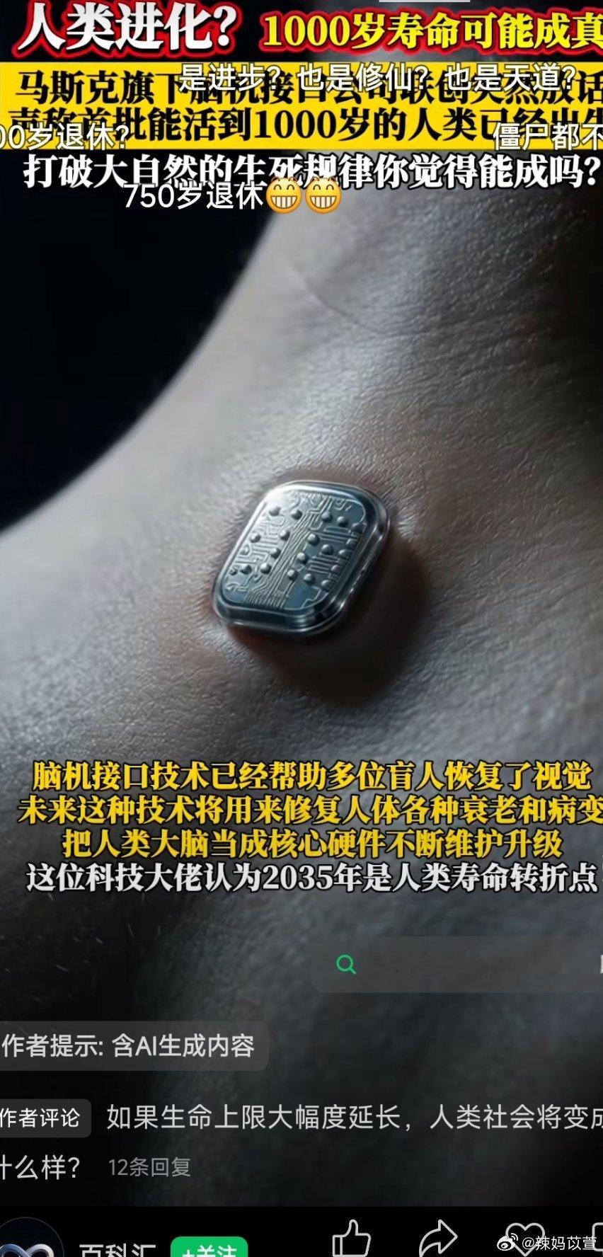 人类真的能活到1000岁？马斯克旗下脑机接口公司联创放出惊人言论：第一批能活千年
