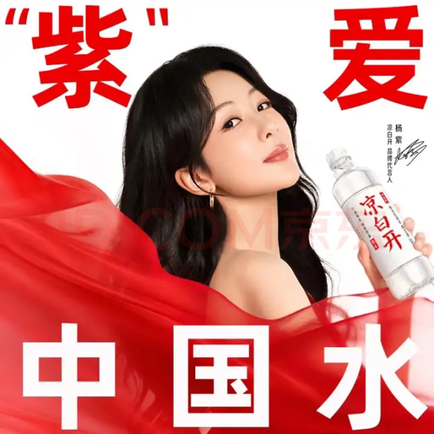 #杨紫代言中国水##杨紫麦承欢# 支持没商量！​​​