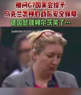 【如何保障乌克兰的安全? 保障个Ｐ】[捂脸]面对记者疑问, 德总理[舒尔茨]沉默