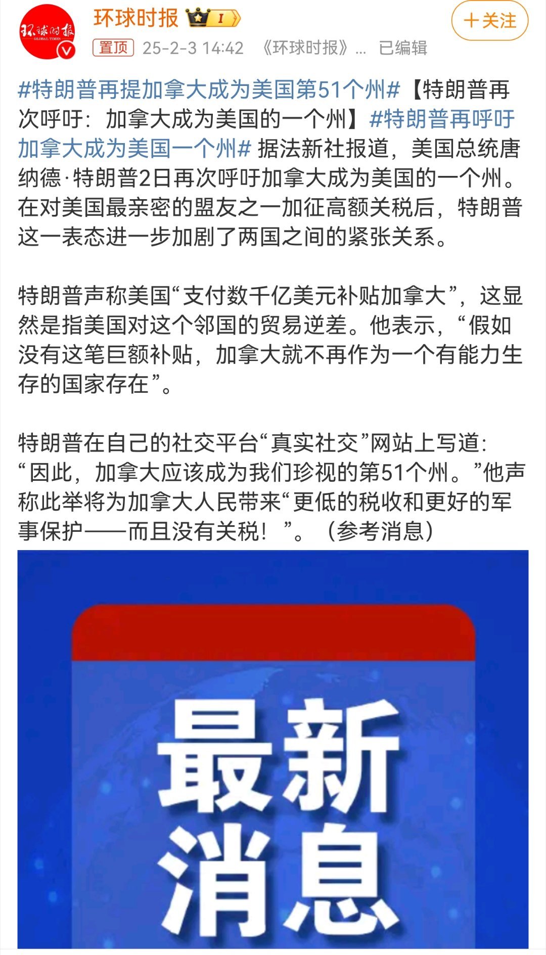 特朗普再提加拿大成为美国第51个州  三哥，我不知道你什么脾气，你们不是说加拿大