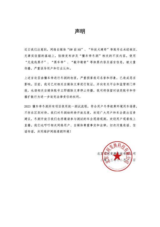 懂车帝点名批评HW前HR，并向监管部门举报。