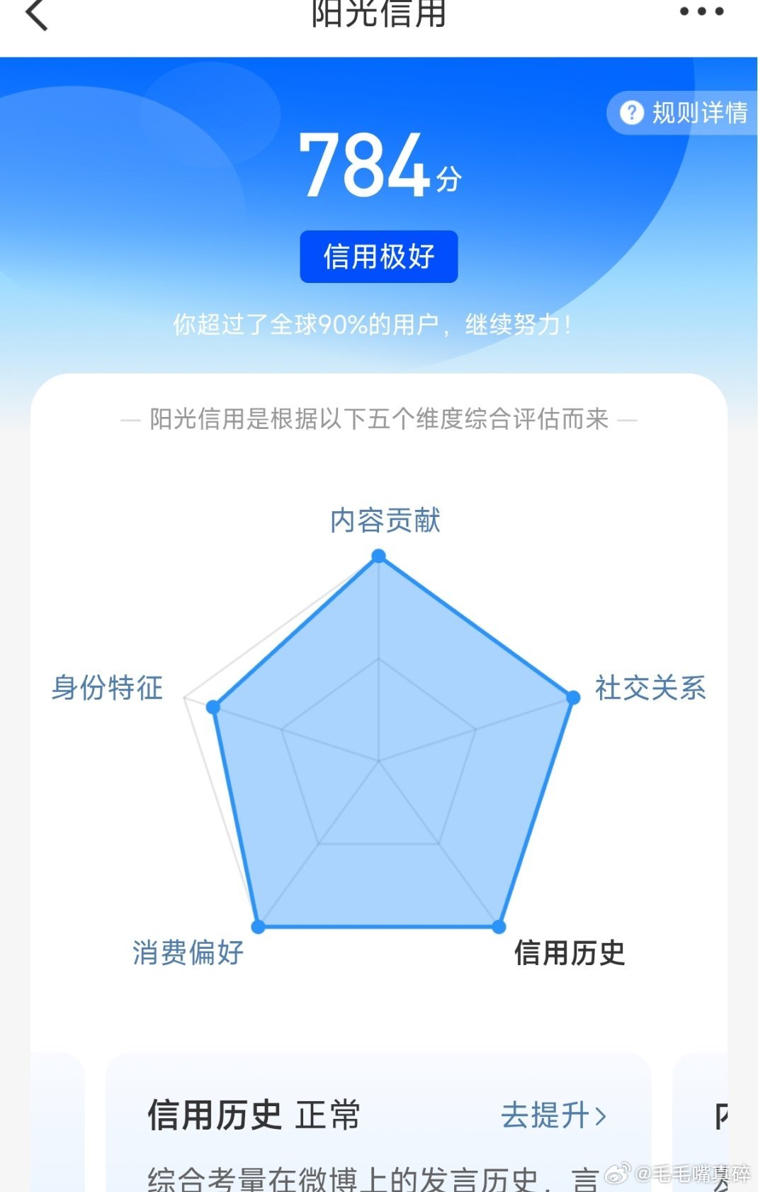 来蹭蹭我的阳光信用