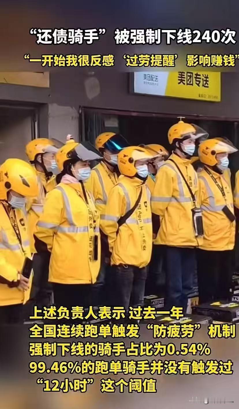 我不会是最后一个知道的吧，原来美团还会强制外卖骑手下线～

刷到还债骑手万灯辉的