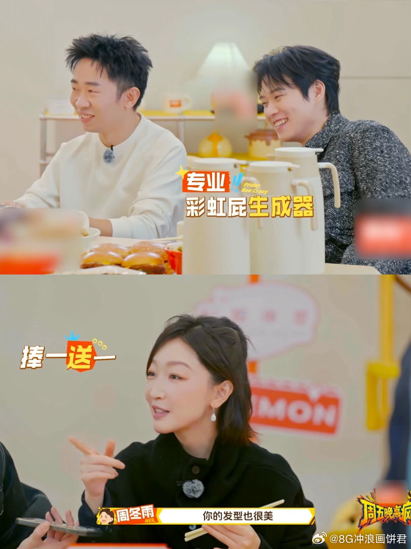 魏大勋吐槽周冬雨穿得像自己奶奶对抗路兄妹实锤！魏大勋负责惹，周冬雨负责瞪，然后魏