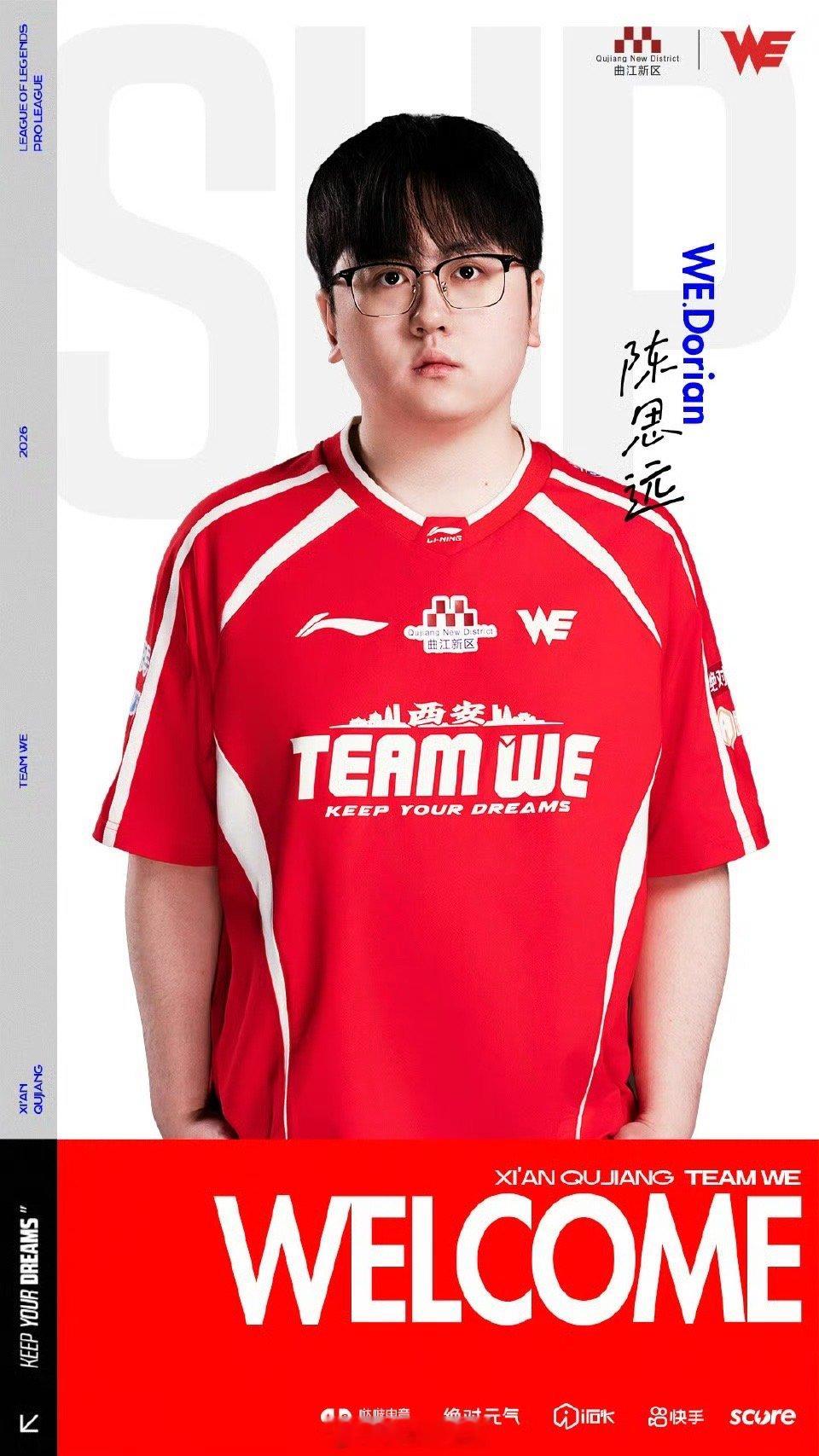 we官宣Dorian加入 【西安曲江WE电子竞技俱乐部人员变动公告】经过双方友好