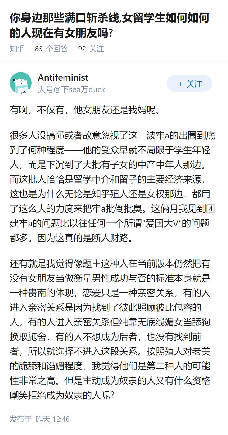 你身边那些满口斩杀线,女留学生如何如何的人现在有女朋友吗?
