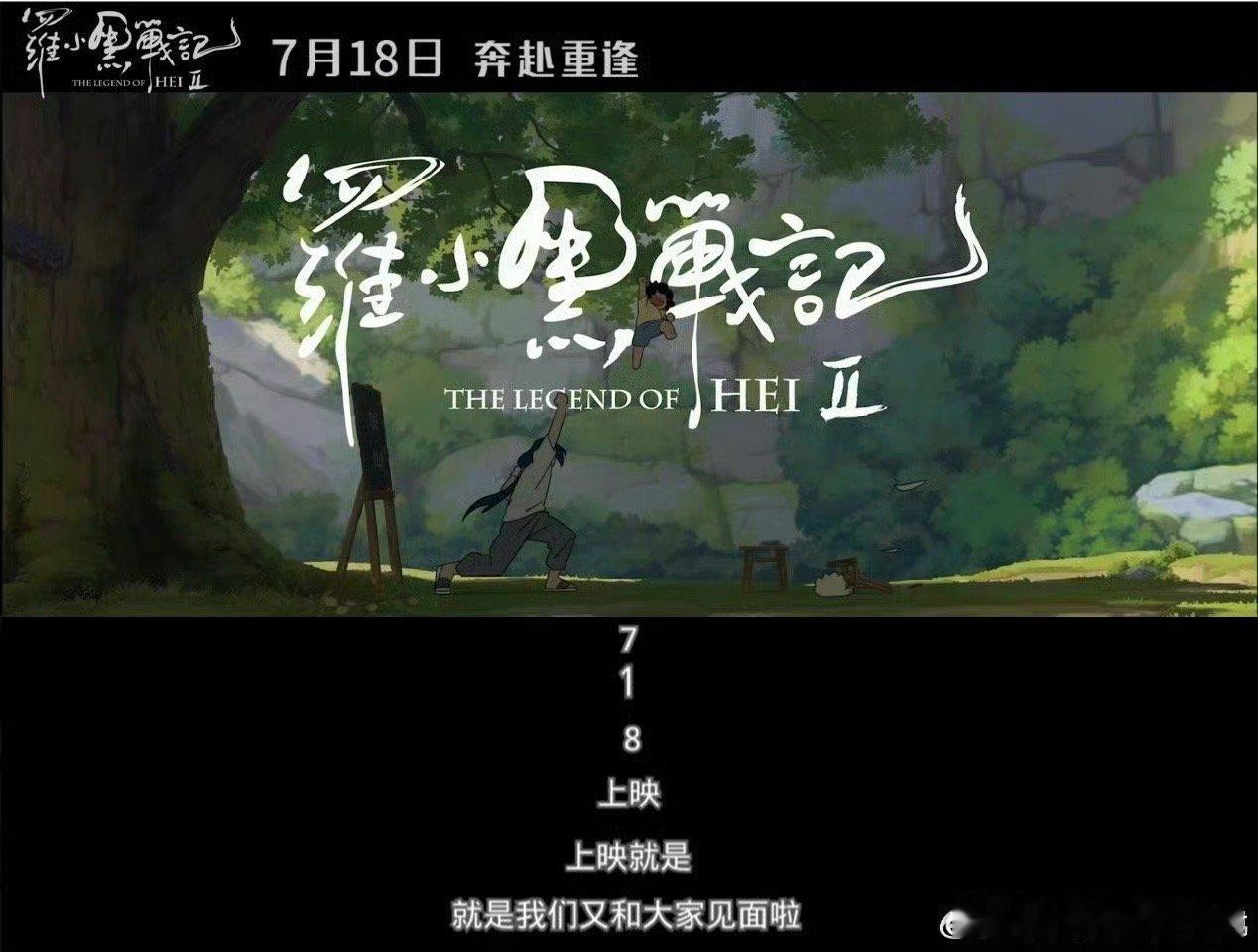 罗小黑战记2终于定档 哇塞！《罗小黑战记2》终于定档啦！罗小黑无限庆祝定档那秒变