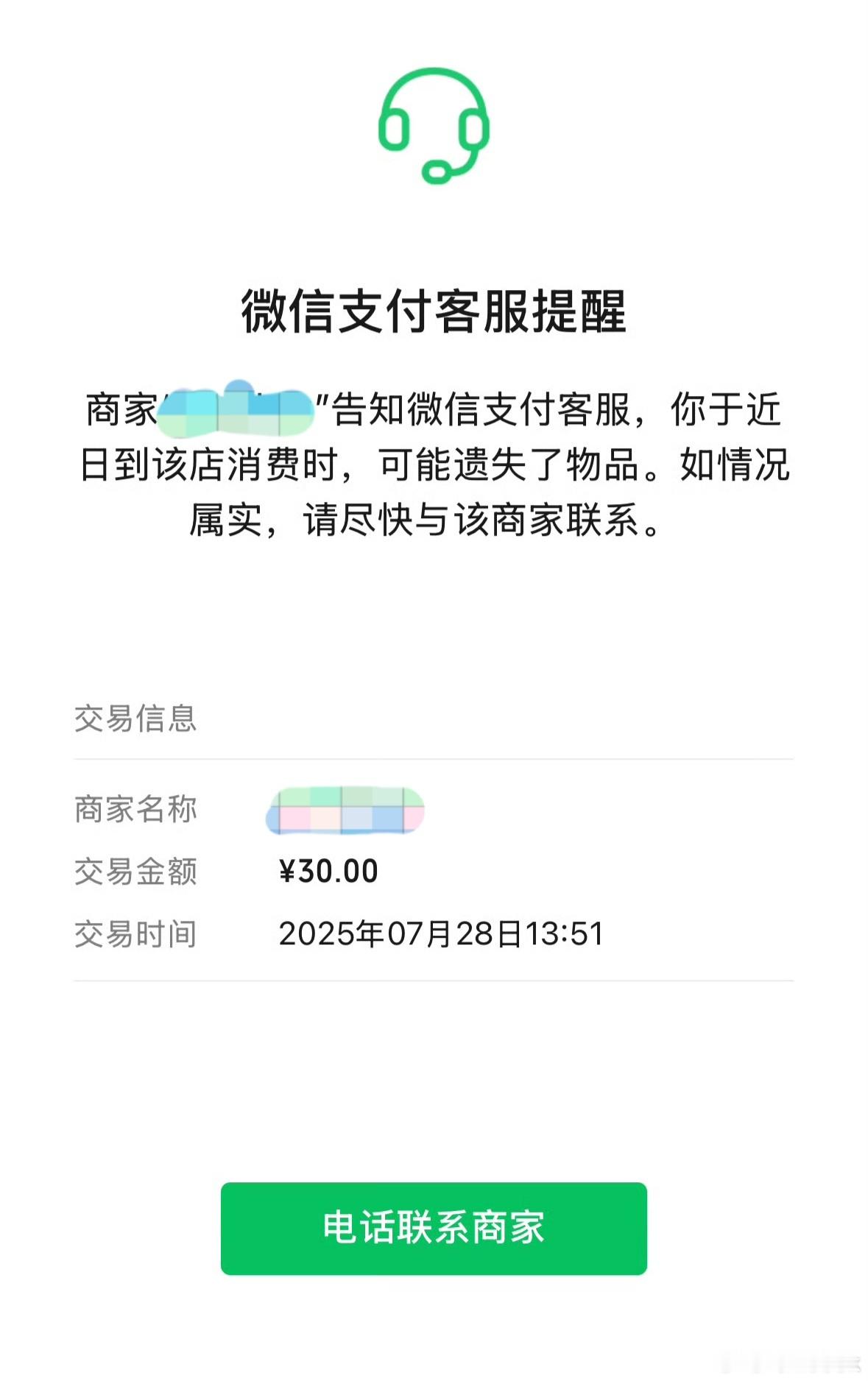 微信支付 遗失提醒不禁想起了我几年前吃饭把手机丢店里的情况，微信这个功能确实有点