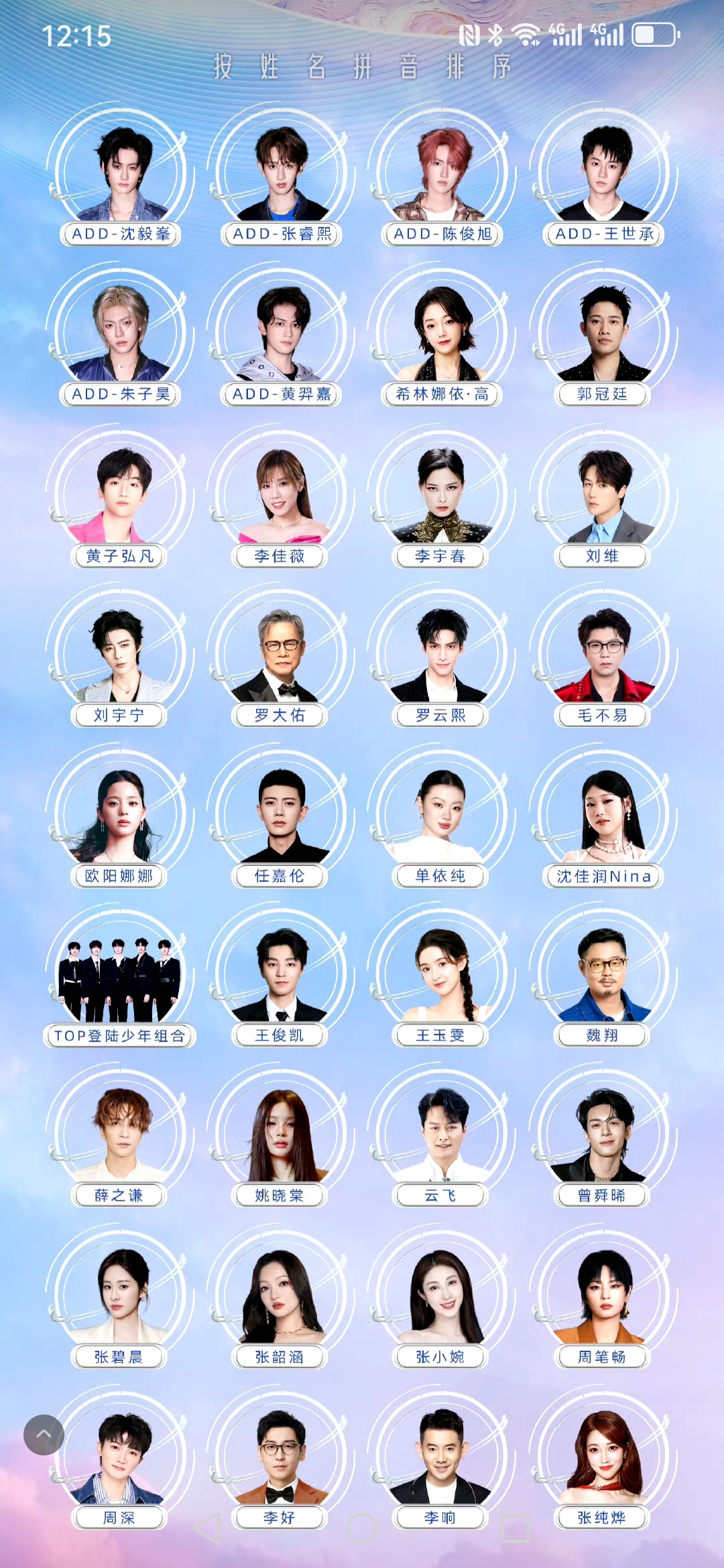 江苏卫视跨年：任嘉伦、刘宇宁、王俊凯、罗云熙、毛不易、李宇春、罗大佑、周深、薛之