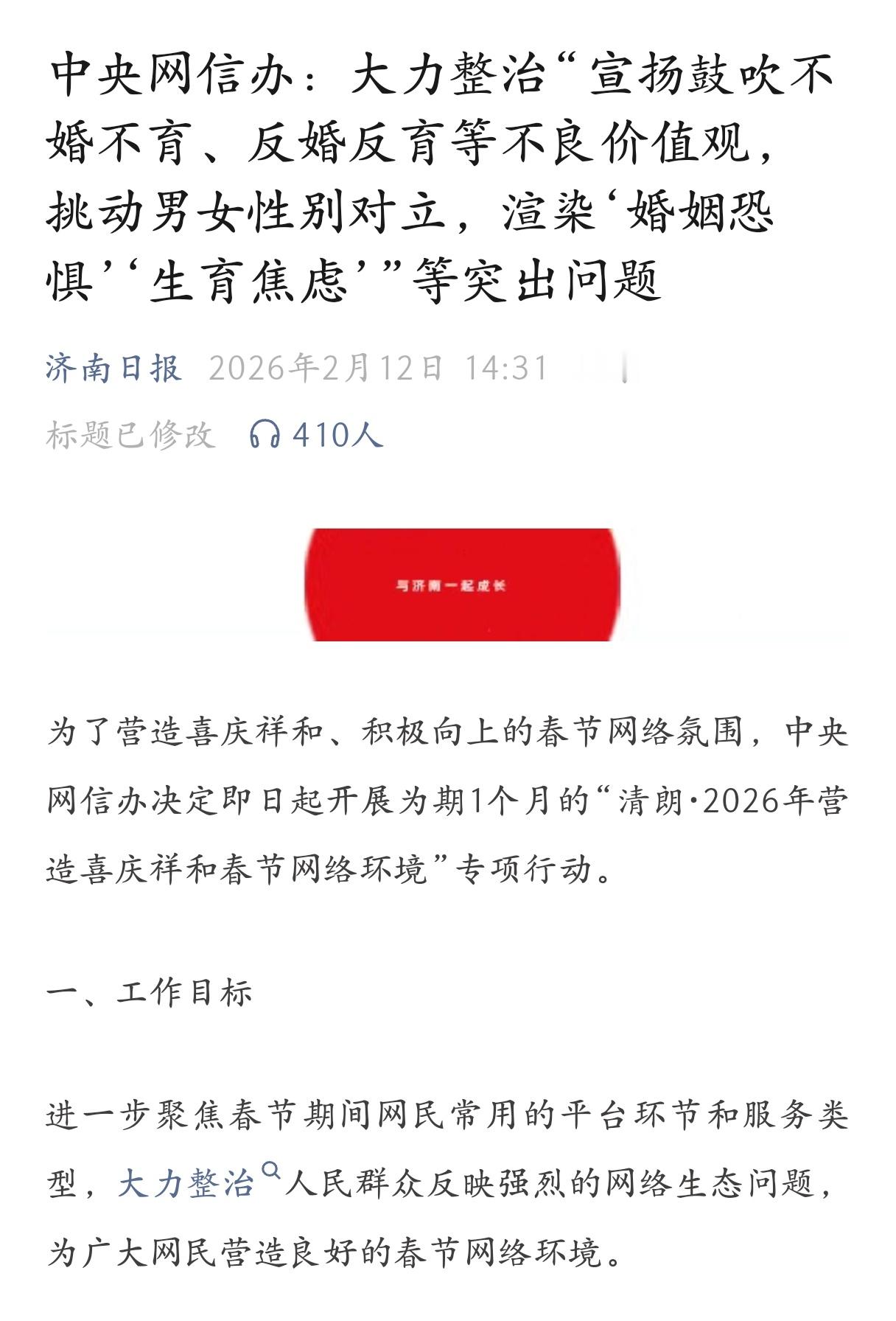 国家终于出手了，早就应该整治宣扬不婚不育的言论了，一些人，自己不想结婚生子，还撺