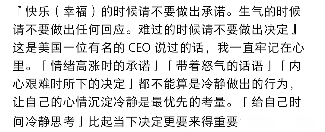 一个能够有效避免你做出后悔事的小tips