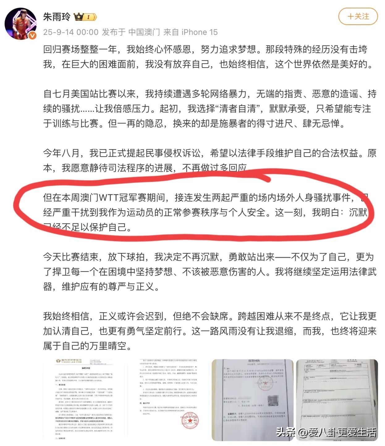 澳门乒乓球运动员朱雨玲，决定开展维权行动。
就是因为有人到她的赛场边进行持续的骚