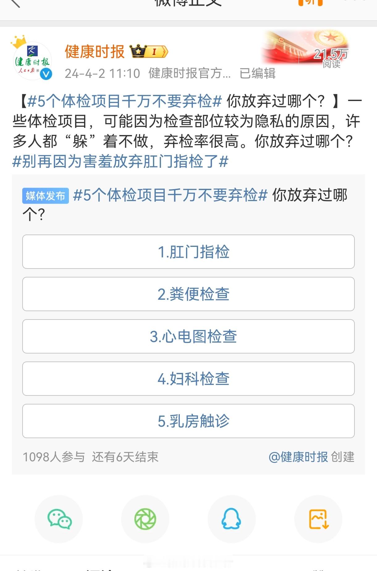 #5个体检项目千万不要弃检#没听过谁体检还做肛门指检的，谁听说过/经历过？ ​​